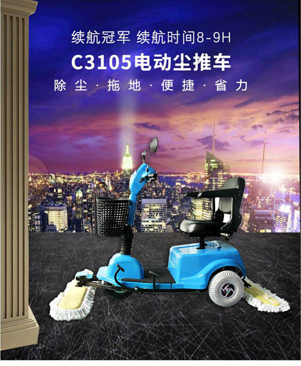 电动昌吉尘推车C3105