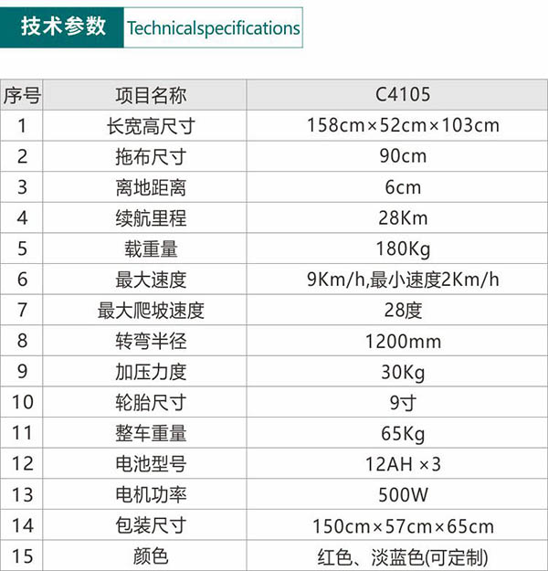 电动昌吉尘推车C4105